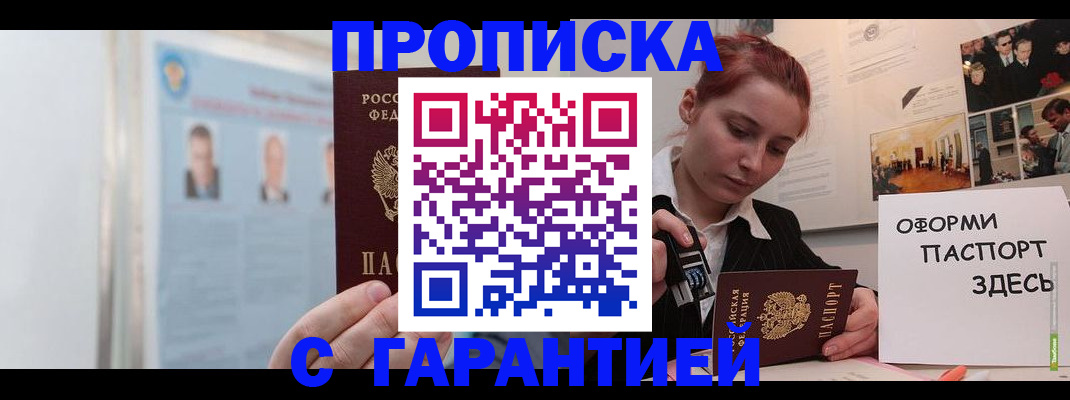 временная регистрация для школы в Керчи