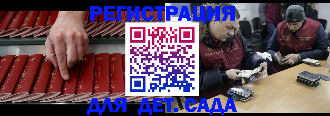 прописка для работы в Керчи